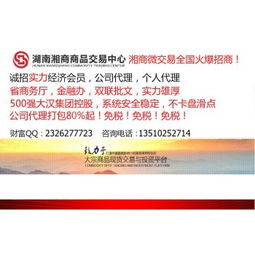 白銀報價與湘商商品微交易 高返利誠招實力會員、公司及個人代理